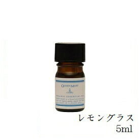 クイーンメリー オーガニックエッセンシャルオイル 5ml レモングラス