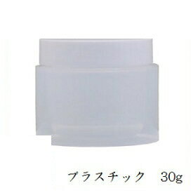 クリーム容器 (プラスチック) 30g