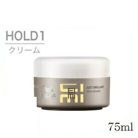 WELLA ウエラ EIMI ジャストブリリアントクリーム 75ml