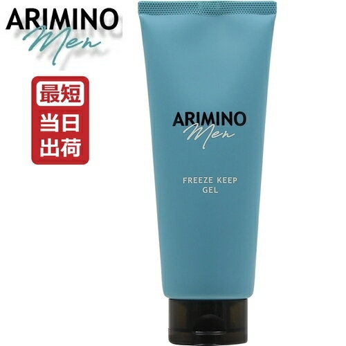 アリミノ メン フリーズキープ ジェル 200g ARIMINO MEN 即納 [ ツヤ感 ハード キープ ヘアセット 男性 メンズ スタイリング 剤 ゲル サ...