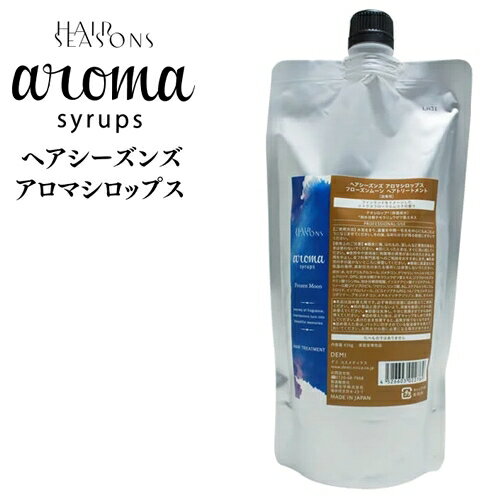 デミ ヘアシーズンズ アロマシロップス フローズンムーン トリートメント 450g レフィル 詰め替え / DEMI HAIR SEASONS aroma syrups サロン専売品 ヘアケア 合成着色料フリー 美容室 おすすめ品