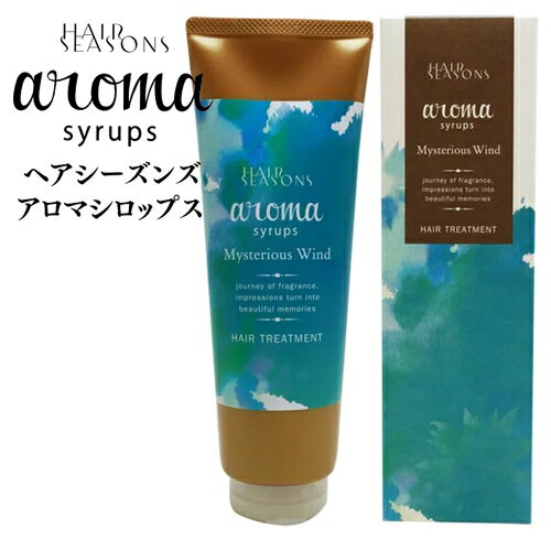 デミ ヘアシーズンズ アロマシロップス ミステリアスウィンド トリートメント 240g / DEMI HAIR SEASONS aroma syrups サロン専売品 ヘアケア 合成着色料フリー 美容室 おすすめ品