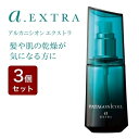 【3個セット】デミ パタゴニックオイル アルカニシオン エクストラ 80mL DEMI PATAGONICOIL 洗い流さないトリートメント オイルタイプ しっとり 髪や肌の乾燥が気になる方に サロン専売品 ヘアケア 美容室 おすすめ品