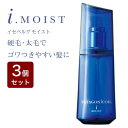 【3個セット】デミ パタゴニックオイル イセベルグ モイスト 100mL DEMI PATAGONICOIL 洗い流さないトリートメント オイルタイプ しっとり 保湿 硬毛 太毛でゴワつきやすい髪に サロン専売品 ヘアケア 美容室 おすすめ品