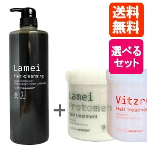 ハホニコ ラメイ ヘアクレンジング（シャンプー）+選べるトリートメント セット / 1000mL+550g HAHONICO 【送料無料】