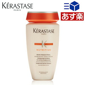 【あす楽】ケラスターゼ NU バン マジストラル 250mL【ケラスターゼ シャンプー なめらか】Kerastase Nutritive