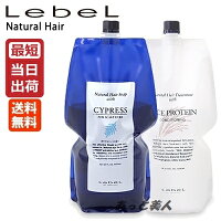 送料無料/ルベル/サイプレス/ヘアトリートメント/ライスプロテイン【業務用セット】(各1600ml詰替用)【LevelCosmetics】