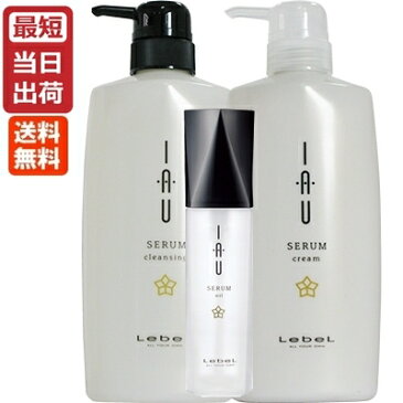 【3点セット】ルベル イオセラム クレンジング&クリーム&オイル セット / 600mL+600g+100mL【あす楽 ルベル シャンプー トリートメント/クセ毛ケア/送料無料】
