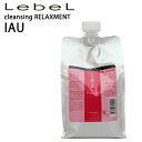 【業務用】ルベル イオ シャンプー リラックスメント クレンジング ホームケア 1000mL 詰め替え 【Lebel IAU】【シャンプー/スキャルプケア】