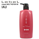 【セール】ルベル イオ トリートメント メルトリペア クリーム ホームケア 600g 【Lebel IAU】 【トリートメント/しっとり】