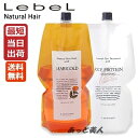【即納】ルベル ナチュラルヘアソープ ウィズ マリーゴールド(MG) 1600ml + ライスプロテイン(RP) 1600g 詰め替え 業務用 セット NEWパッケージ 送料無料 Level Cosmetics