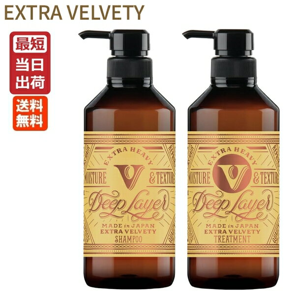 樂天商城 - ディープレイヤー シャンプー ExV 500mL & トリートメント ExV 470g ポンプ セット 送料無料 即納 モルトベーネ ディープレイヤー シャンプー エクストラベルベッティ ビューティーエクスペリエンス b-ex 美容室専売 サロン専売品 ヘアケア 正規品 公式 日本製