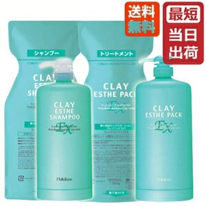 【4点セット】モルトベーネ クレイエステ シャンプーEX 1000ml リフィル 詰め替え+モルトベーネ クレイエステパックEX 1000g リフィル 詰め替え+詰替専用空ポンプ 【あす楽】送料無料 即納【ビューティーエクスペリエンス】