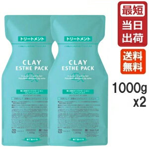 モルトベーネ クレイエステパックEX 1000g×2本 セット レフィル 詰替 即納 MoltoBene ClayEsthe