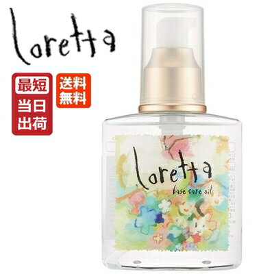 モルトベーネ ロレッタ ベースケアオイル 120ml あす楽 即納 MoltoBene Loretta