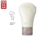 モルトベーネ ロレッタ エメ ナイトトリートメント 120g LORETTA AIMER b-ex ビューティーエクスペリエンス スタイリング アウトバストリートメント 洗い流さない 夜用ヘアクリーム ハンドクリーム 保湿 ダメージ 乾燥 ボディケア【サロン専売品】