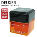 ナンバースリー デューサー ミディアムソフトワックス3 / 80g 即納【ナンバースリー スタイリング ワックス/ソフト】NumberThree Deuxer Vegan PeTA HALAL認証取得