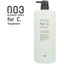 ナンバースリー プロアクション フォーシー forC. トリートメント / 1000g【トリートメント/カラーケア】