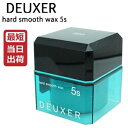 ナンバースリー デューサー ワックス 5S / 80g 即納【スタイリング/ハード/ライト】Deuxer Wax 003 Vegan PeTA HALAL認証取得