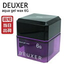 ナンバースリー デューサー ワックス 6G / 80g あす楽 即納【 スタイリング スーパーハード ツヤ・輝き 】Deuxer Wax 003 Vegan PeTA HALAL認証取得