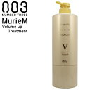 ナンバースリー ミュリアム ゴールド トリートメント V 620g【ポンプ】【ボリューム アップ/ダメージケア】NumberThree 003 MurieM Gold