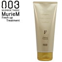 ナンバースリー ミュリアム ゴールド トリートメント F 200g【フレッシュ アップ/ダメージケア】NumberThree 003 MurieM Gold