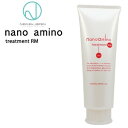 ナノアミノ トリートメント RM / 250g【ナノアミノ トリートメント/しっとり】NewayJapan Nanoamino[おすすめ]