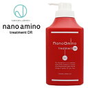 ナノアミノ トリートメント DR / 1000g ポンプ【ナノアミノ トリートメント/ハリ・コシ・ボリューム】NewayJapan Nanoamino[おすすめ]