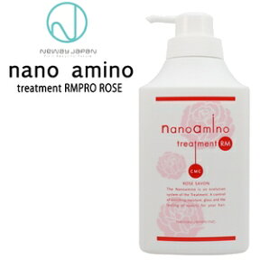 ナノアミノ トリートメント RM-RO ローズ(ローズシャボン) / 1000g ポンプ【ナノアミノ トリートメント/しっとり】nanoamino