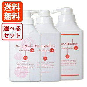 【送料無料】ナノアミノ セット シャンプー&トリートメント 選べるポンプ 1000ml RS RM rm-ro ローズ / 1000mL+1000g nanoamino[おすすめ]