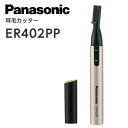 ER402PP-K パナソニック 耳毛カッター 日本製 黒【乾電池式】 Panasonic [ER402PPK]