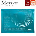 エバーメイト メイティア エクソシルクマスク 1P 5枚入り メール便 ポスト投函 送料無料 Matear Exo-silk Mask 日本製 正規品 美容マスク ハリ キメ 透明感 なめらか肌 整肌 幹細胞エクソソーム配合 保湿 自宅エステ ホームケア 潤い 美肌 スキンケア 毛穴 スッピン【2】