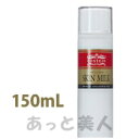 コスティン スキンミルク 150mL COSTEIN 男性用 【サロン専売品】