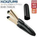 コイズミ コードレスヘアアイロン コイズミ 2WAY コードレス ヘアアイロン KHR-7440 送料無料 KOIZUMI 充電式 持ち運び トラベル 旅行 軽い ツーウェイ ヘアーアイロン ストレート カール 25ミリ 25mm コテ 前髪 コードレス カールアイロン ストレートアイロン 小泉成器 KHR-7430 後継機種