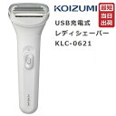 コイズミ レディシェーバー KLC-0621 USB充電 送料無料 KOIZUMI KLC0621 電気シェーバー 3枚刃 女性 おすすめ かみそり 電動 カミソリ ムダ毛 処理 エステ レディース ボディケア うぶ毛 洗える 本体丸洗い つるつる すべすべ 女性用シェーバー 防水 小泉成器