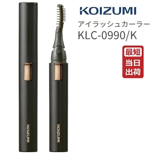 コイズミ アイラッシュカーラー KLC-0990 ホットビューラー KOIZUMI KLC0990 乾電池式 まつ毛カール まつ毛カーラー 女性 レディース マスカラ つけまつ毛 下まつ毛 くるくる ボリューム セパレート カール キープ 2way 持ち運び コンパクト 旅行 トラベル