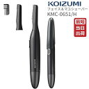 コイズミ フェイス&マユシェーバー KMC-0651 乾電池式(別売) 顔用 眉用 シェーバー KOIZUMI KMC0651 男性 メンズ カバー付き おしゃ...