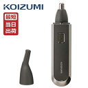 コイズミ USB充電 ノーズ&イヤートリマー KMC-0711H チャコールグレー KOIZUMI KMC0711 耳毛 鼻毛カッター 小泉成器 充電式 ノーズトリマー 鼻毛 身だしなみ 男性 メンズ 鼻毛シェーバー ムダ毛