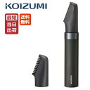 コイズミ USB充電 ボディヘアトリマー KMC-0741H チャコールグレー 送料無料 KOIZUMI KMC0741 モバイルシェーバー 携帯 コンパクト モバイル 小型 小泉成器 充電式 USB VIO ワキ毛 腕 すね毛 ムダ毛処理 身だしなみ 男性 メンズ 出張 旅行 シンプル 持ち運び トラベル