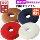 【即納】勝野式 低反発 円座クッション 即納 送料無料【骨盤 クッション】【骨盤 矯正 クッション】
