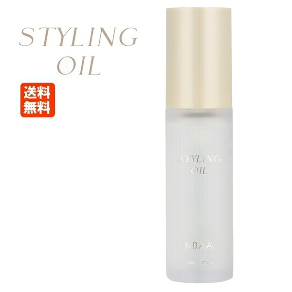NBAA スタイリング オイル NB-C001 50mL ジェニュイン N.B.A.A. 日本製 送料無料 ヘアオイル 軽いテクスチャー ダメージ 保護 ツヤ まとまり カール リッチ感 自然 日本正規品 サロン専売品