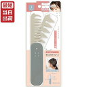 ニュート 3WAY あか抜けコーム ゆるふわボリューム NAC801 ヘアブラシ 折りたたみ ヘア コーム ミニ 携帯 ヘアケア ボリューム