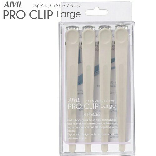 アイビル プロクリップ ラージ チョークホワイト 4本入り AIVIL ヘアクリップ 可愛い ラバー素材 サロ..