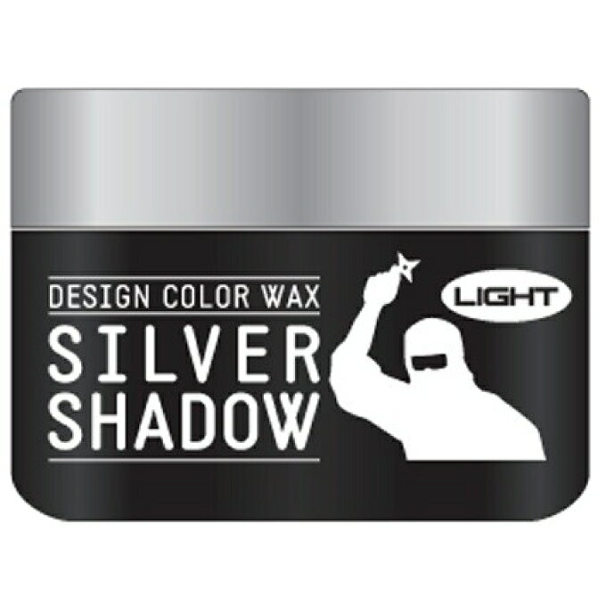 シルバーシャドウ ワックス 120g ライトタイプ LIGHT SILVER SHADOW WAX シルバーシャドーワックス 白銀ヘアー 白銀スタイル シルバーヘアー ヘアスタイリング カラーリング