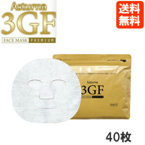 アスターナ♪3GF♪フェイスマスク プレミアム 40枚入★送料無料★EGF IGF FGF 配合 シートパック