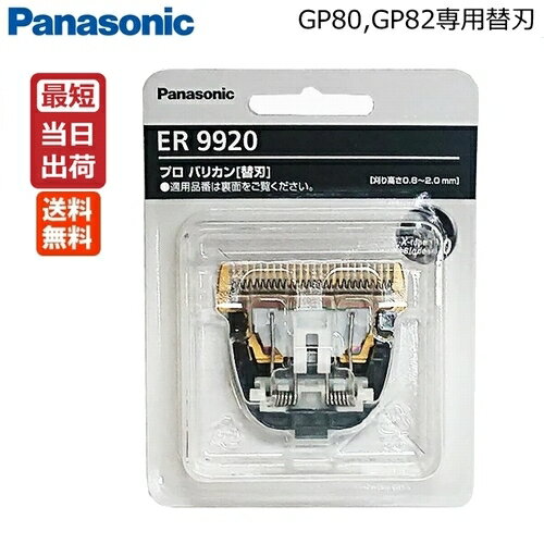 パナソニック ER9615 替刃 バリカン用 Panasonic 送料無料 【SK12800】