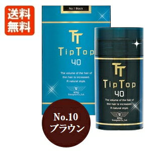 【TipTop】ティップトップ40♪No.10 ブラウン 40g （約90〜120回分） [テイップトップ 増毛剤