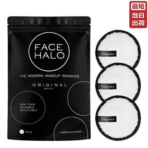 フェイスハロー クレンジングパッド (オリジナル/WHITE) 3枚入 FACE HALO メイクアップリムーバー 洗顔パフ 洗顔用 メイク落とし 化粧落とし 洗顔グッズ