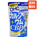 【ネコポス便送料無料】DHC サプリメント カルシウム＋CBP (シービーピー ) 60日分