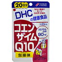 【DHC サプリメント】 コエンザイムQ10 包接体 20日分 COQ10